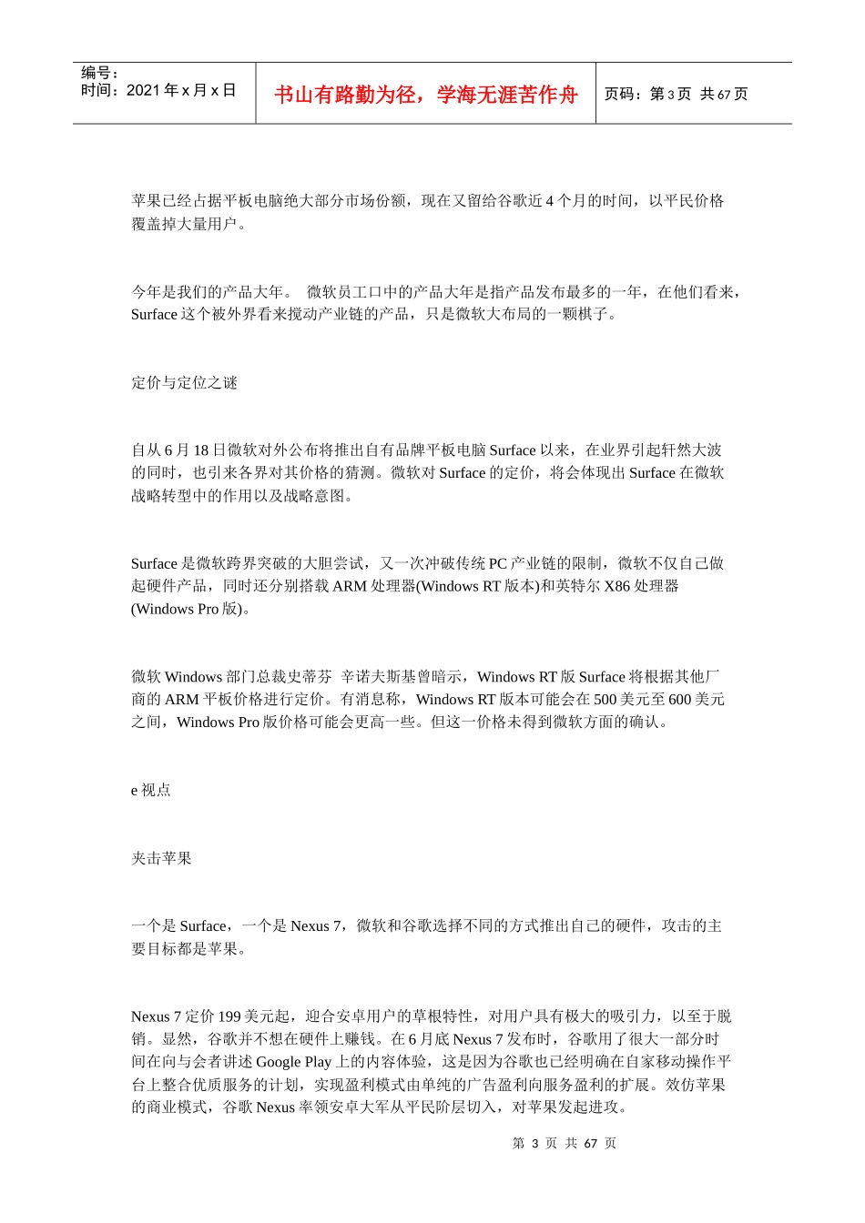 今夏啤酒战事乏善可陈_第3页