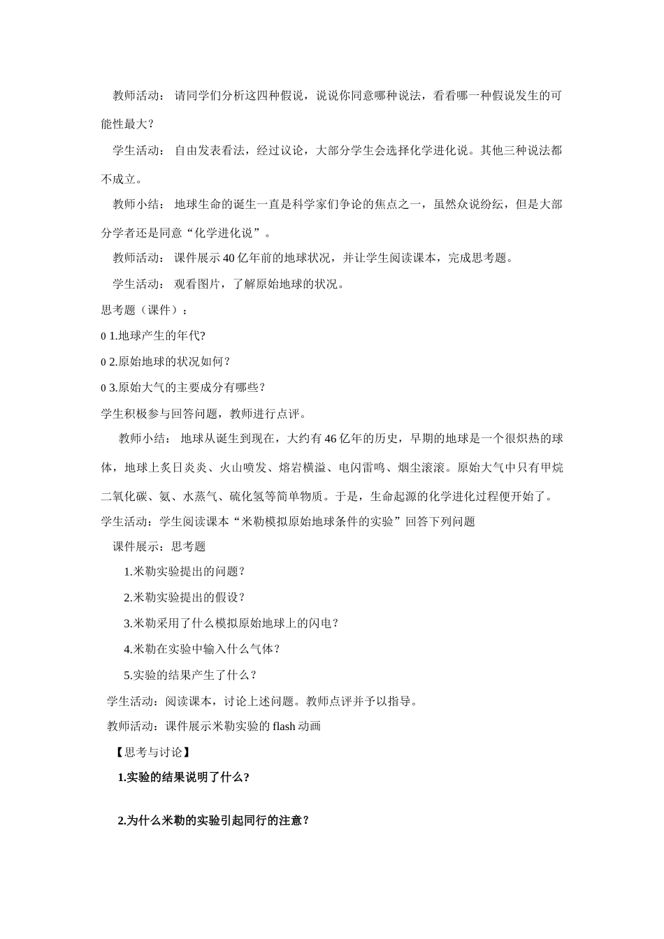 八年级生物下册 24-1 生命的诞生教案 苏教版_第2页