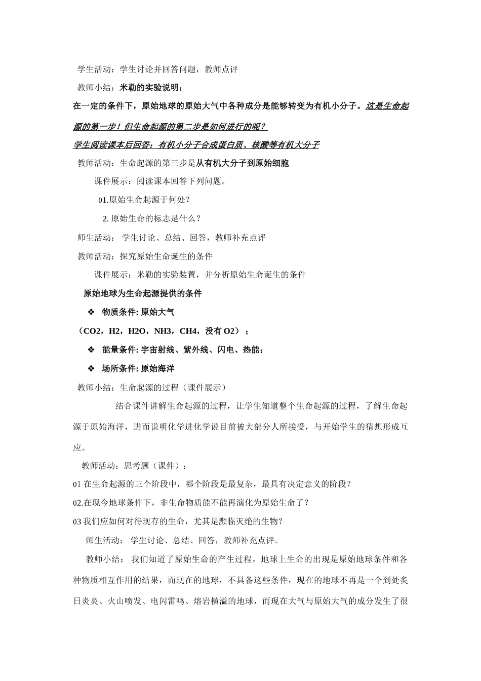 八年级生物下册 24-1 生命的诞生教案 苏教版_第3页