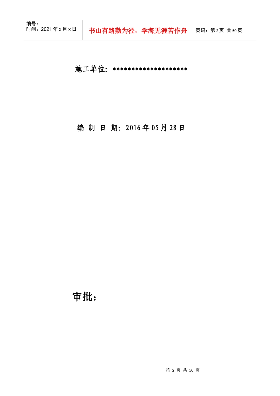 XXXX农村煤改电工程施工组织设计_第2页