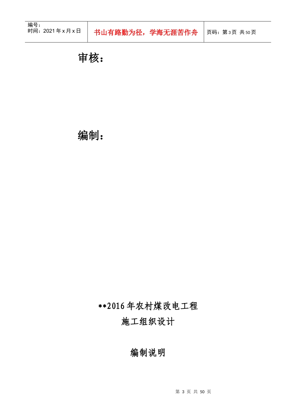 XXXX农村煤改电工程施工组织设计_第3页