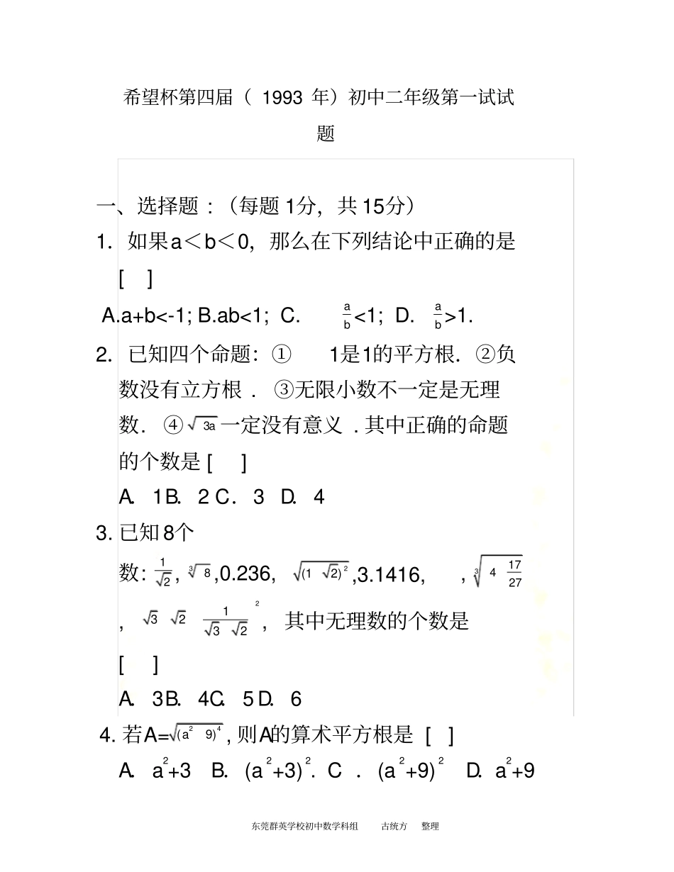 希望杯第四届(1993年)初中二年级第一试试题_第2页