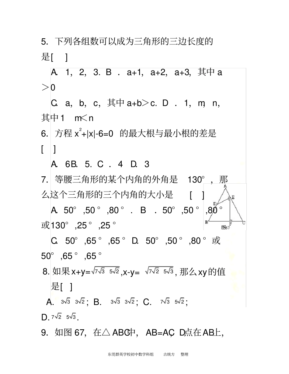 希望杯第四届(1993年)初中二年级第一试试题_第3页