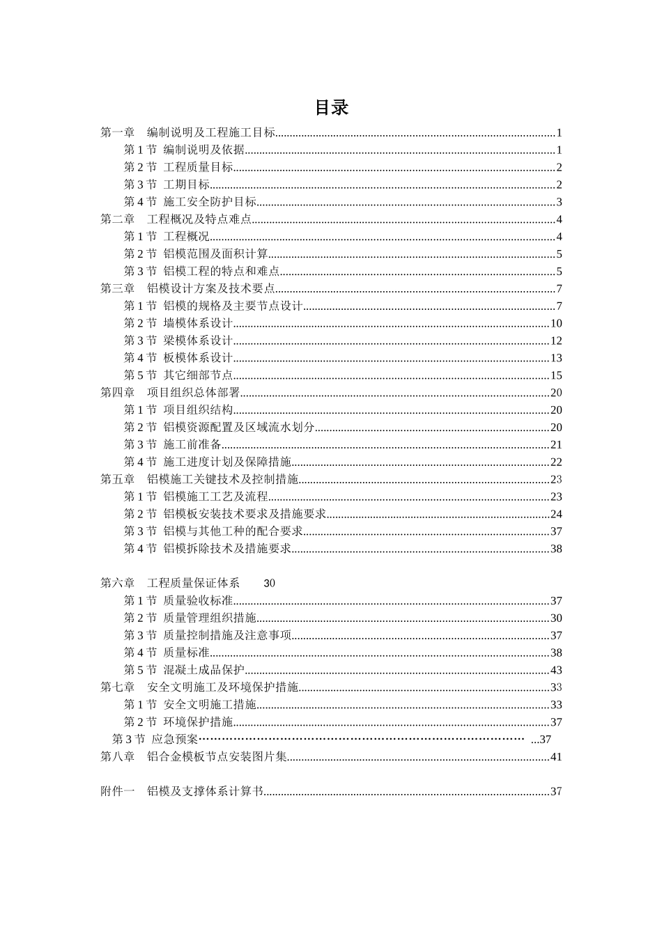 住宅楼铝合金模板系统施工组织设计_第2页