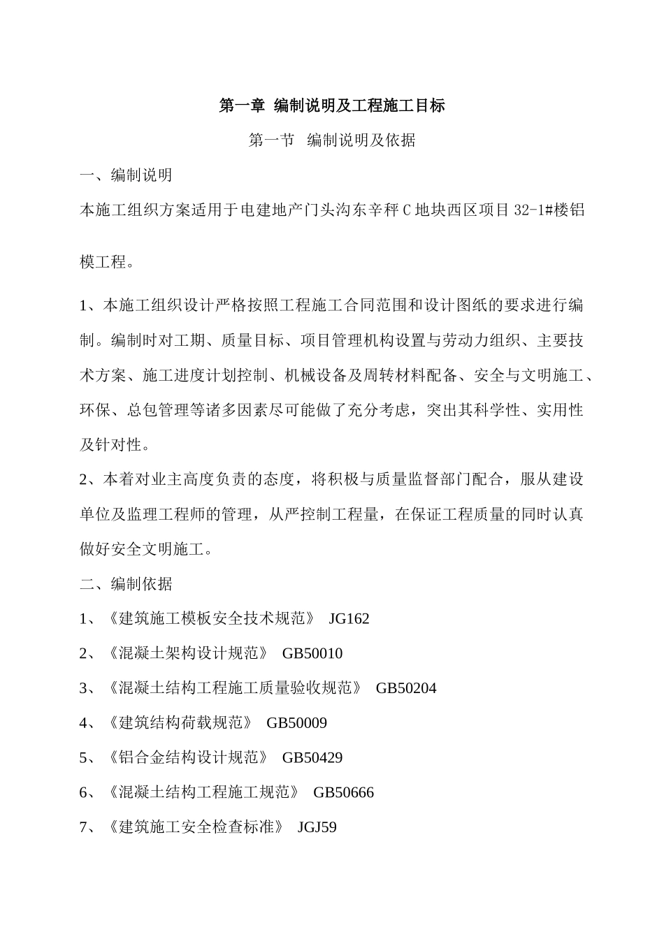住宅楼铝合金模板系统施工组织设计_第3页