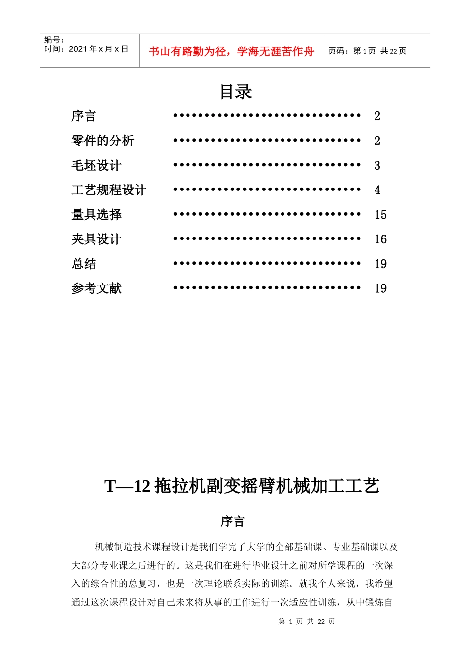 T-12拖拉机副变摇臂机械加工工艺_第1页