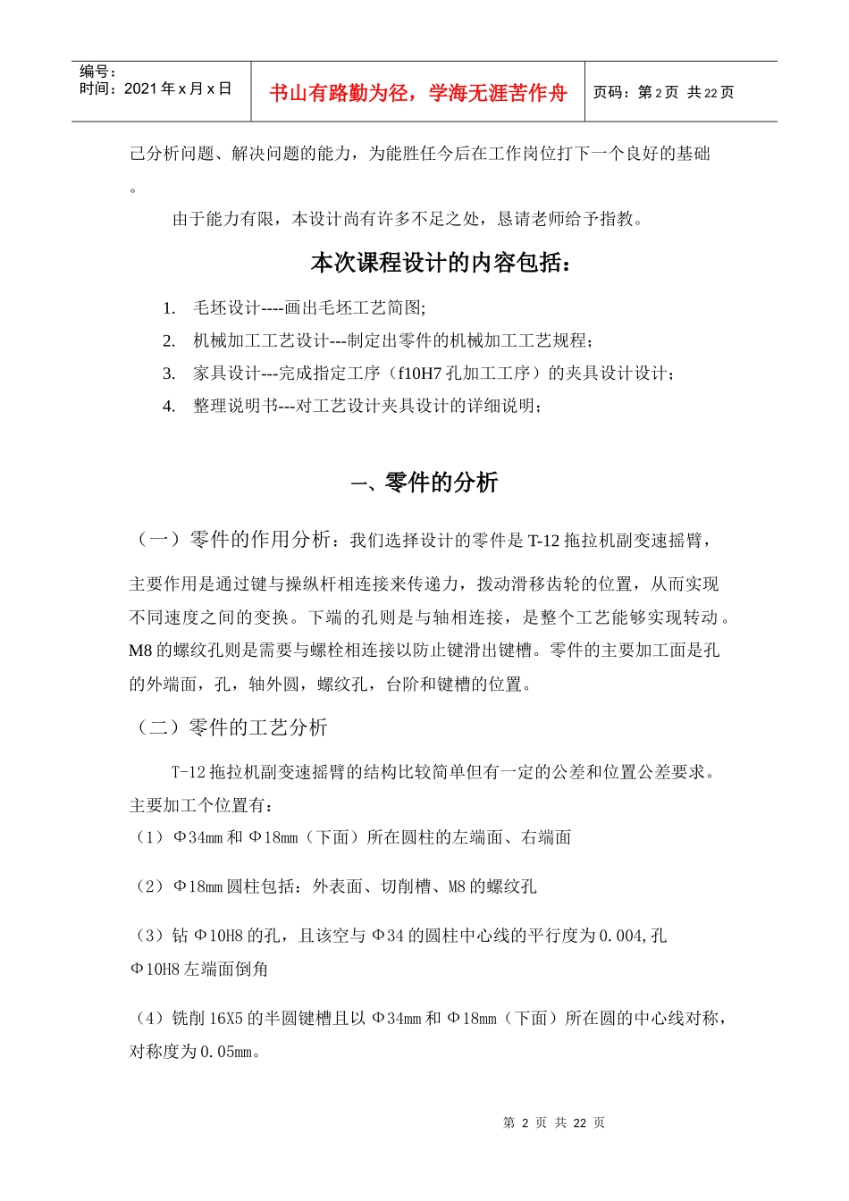 T-12拖拉机副变摇臂机械加工工艺_第2页
