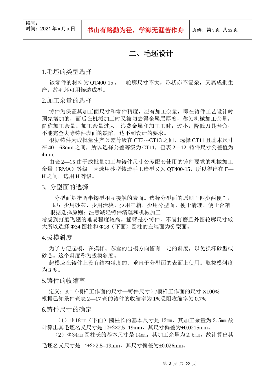 T-12拖拉机副变摇臂机械加工工艺_第3页