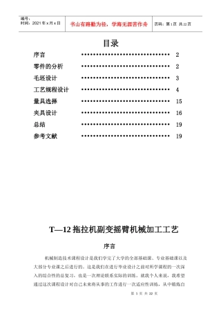 T-12拖拉机副变摇臂机械加工工艺