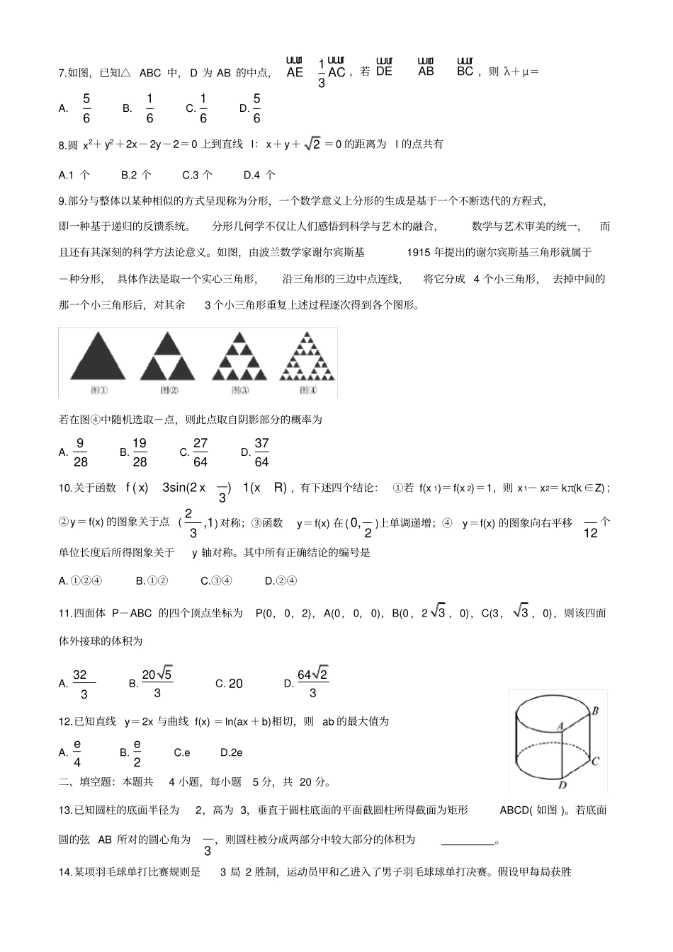 (完整版)四川省资阳市2020届高三第二次诊断考试数学(理)_第2页