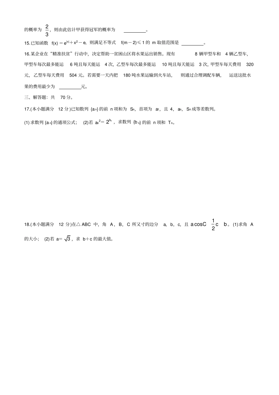 (完整版)四川省资阳市2020届高三第二次诊断考试数学(理)_第3页