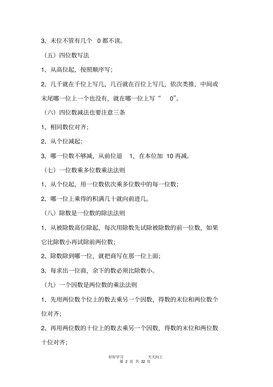 小学学段数学考试知识点汇总_第2页