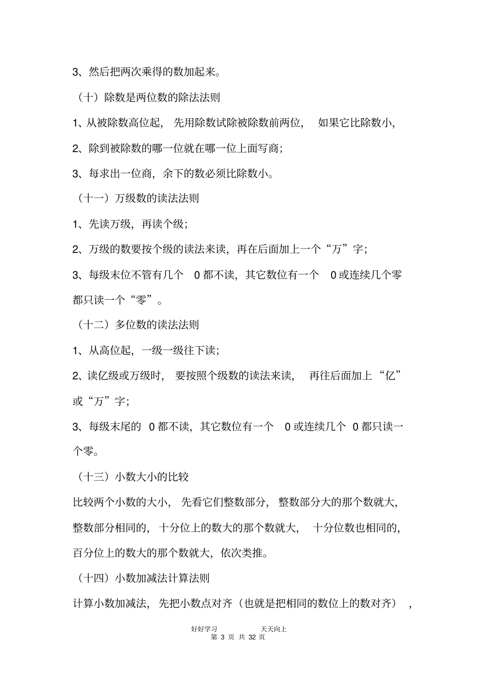 小学学段数学考试知识点汇总_第3页