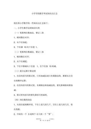 小学学段数学考试知识点汇总