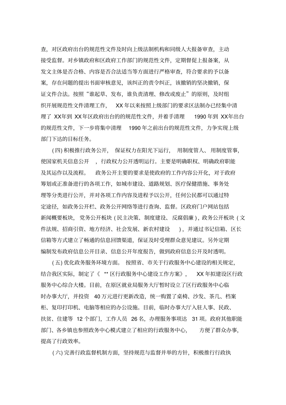 政府调研报告4篇_第2页