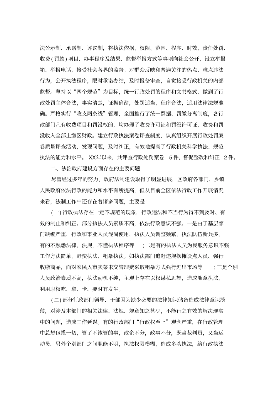 政府调研报告4篇_第3页