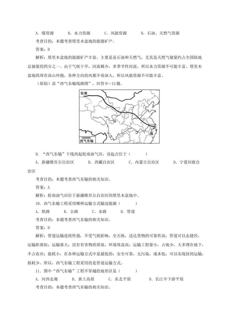 八年级地理下册 8.2 干旱的宝地─塔里木盆地同步测试 新人教版_第3页