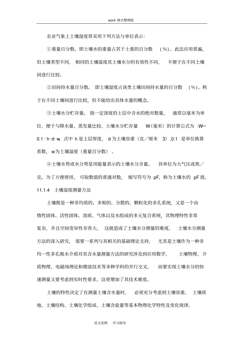 土壤湿度传感器_第2页