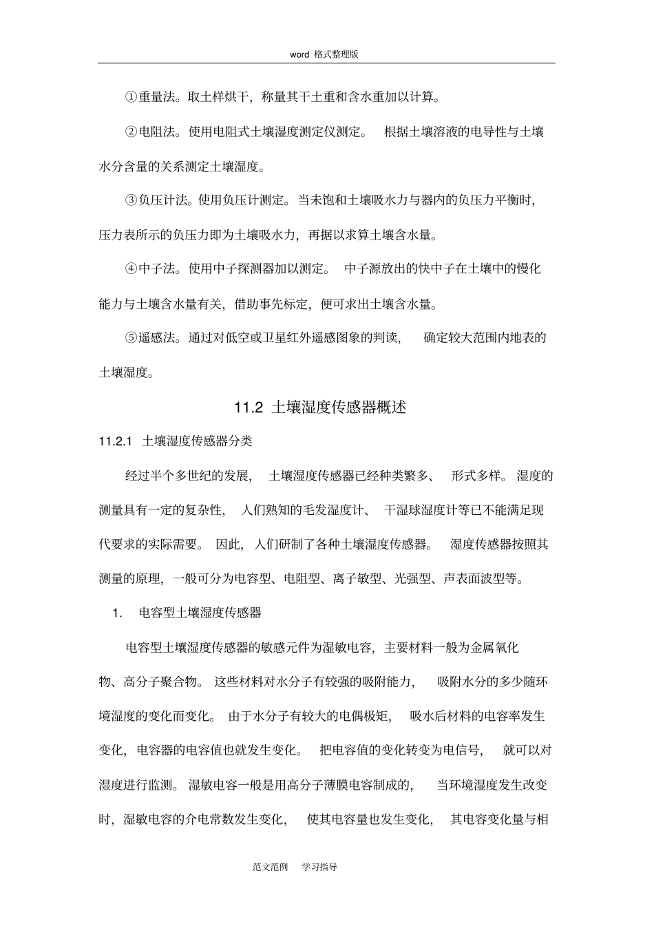 土壤湿度传感器_第3页