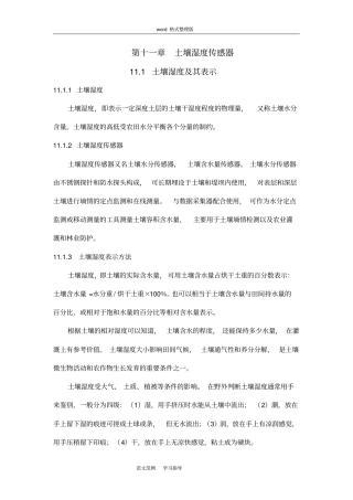 土壤湿度传感器