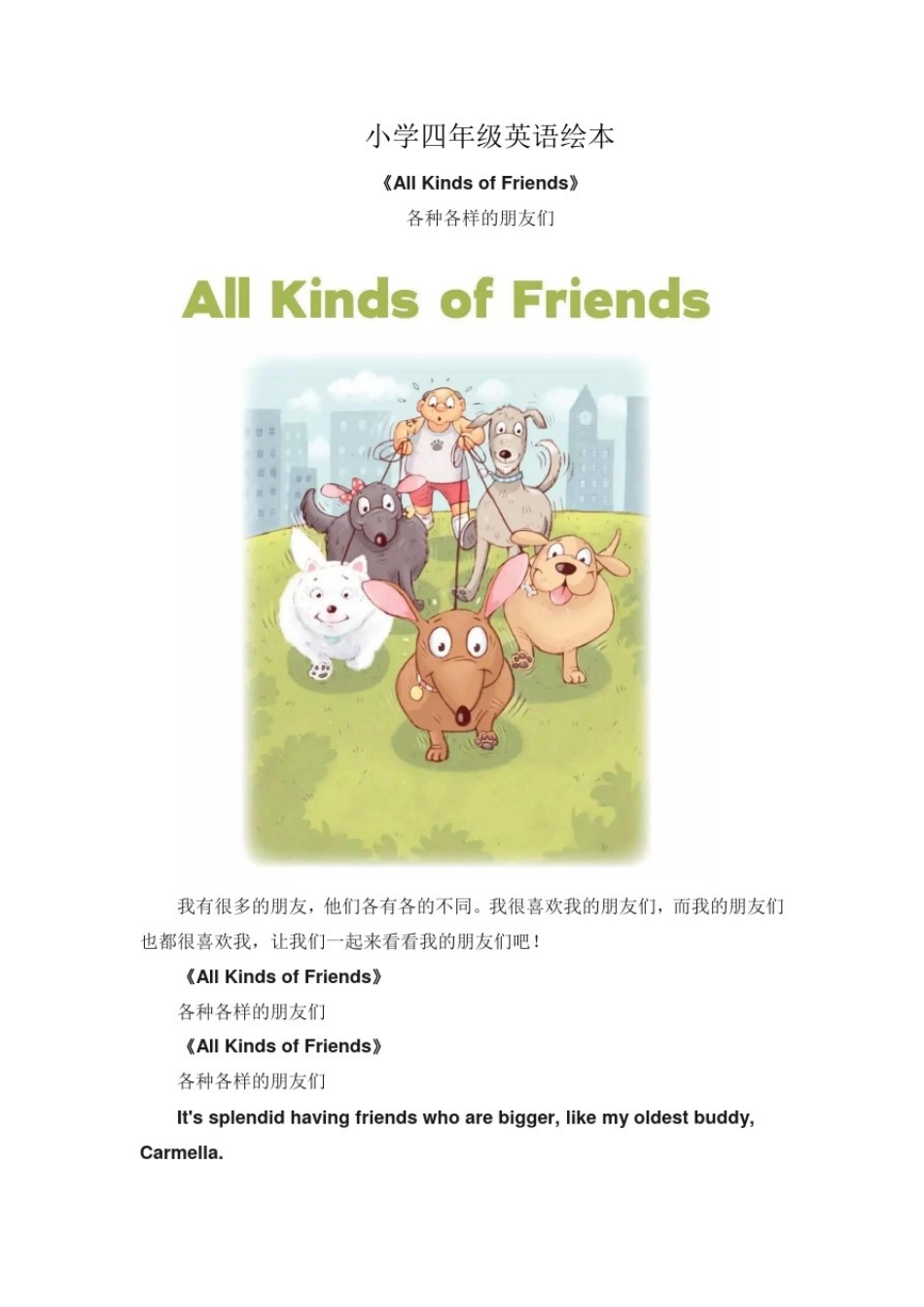 小学四年级英语绘本_第1页