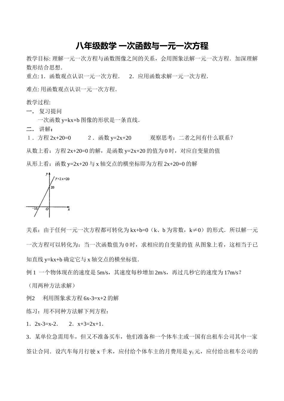 八年级数学 一次函数与一元一次方程_第1页
