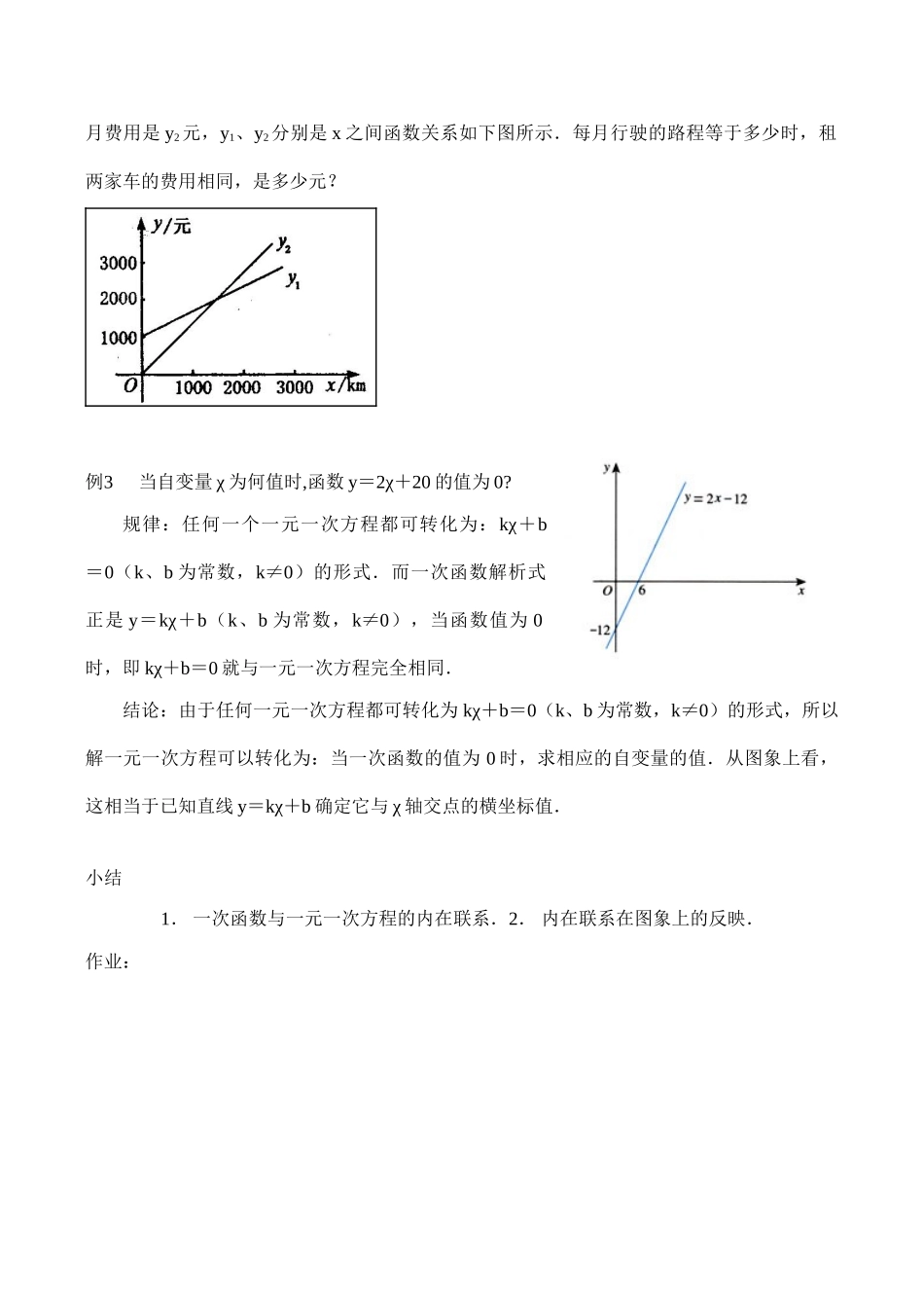 八年级数学 一次函数与一元一次方程_第2页