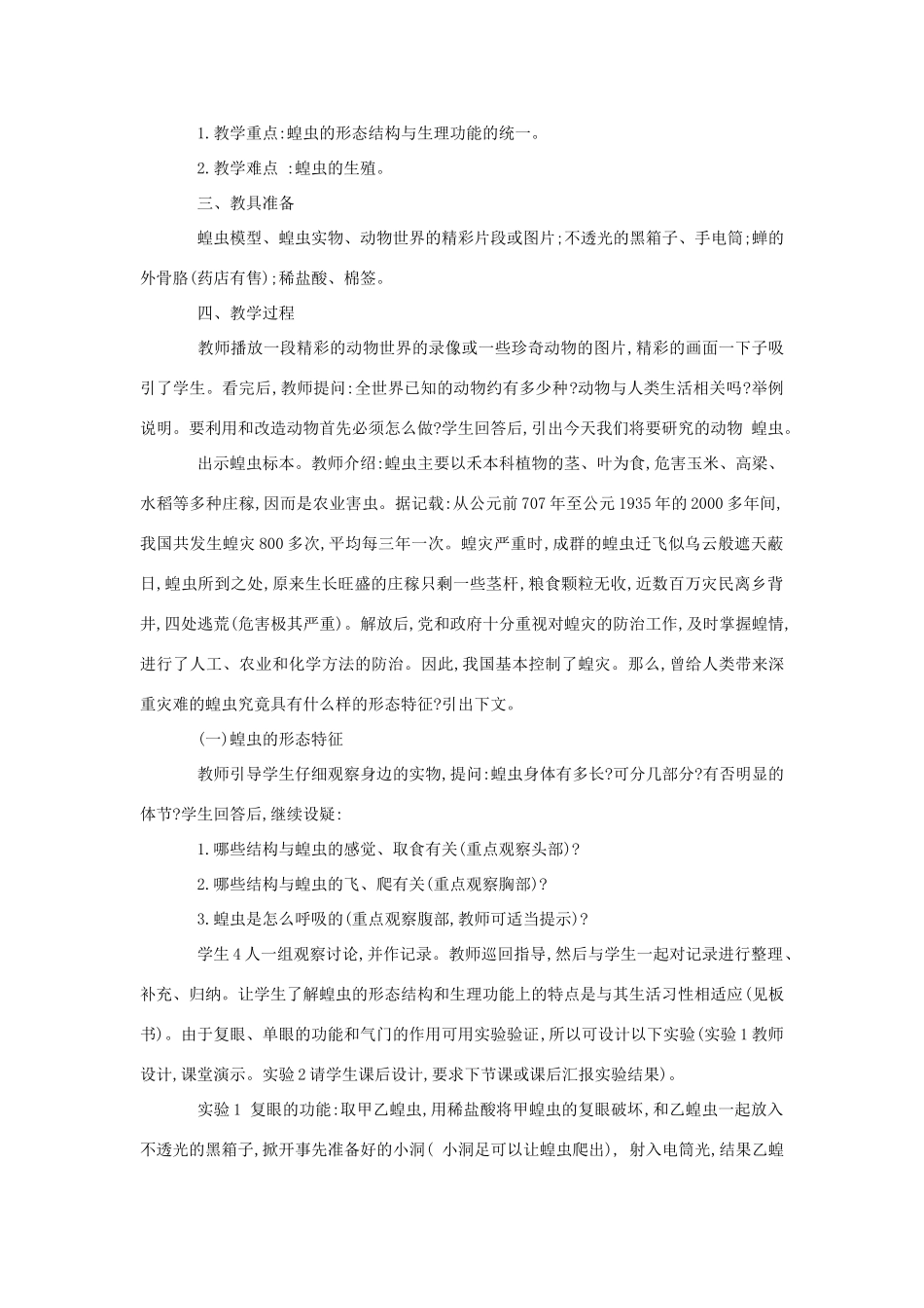 八年级生物《蝗虫》教案2_第2页