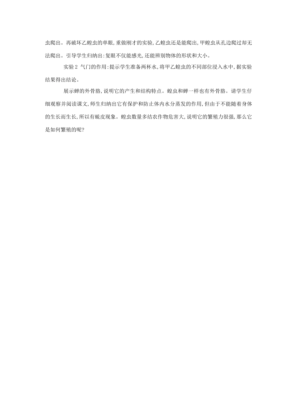 八年级生物《蝗虫》教案2_第3页