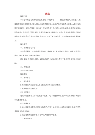 八年级生物《蝗虫》教案2