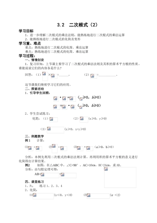 九年级数学3.2  二次根式（2）苏科版