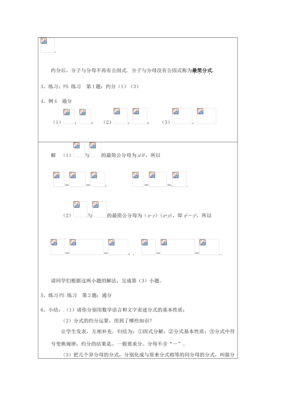 吉林省长春市104中学八年级数学下册《17.1.2分式的基本性质》教案 华东师大版_第2页