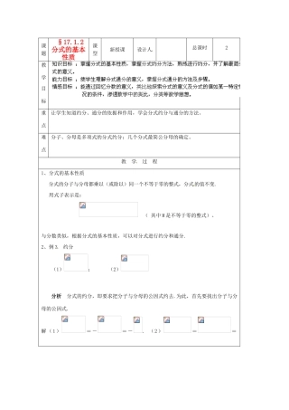 吉林省长春市104中学八年级数学下册《17.1.2分式的基本性质》教案 华东师大版