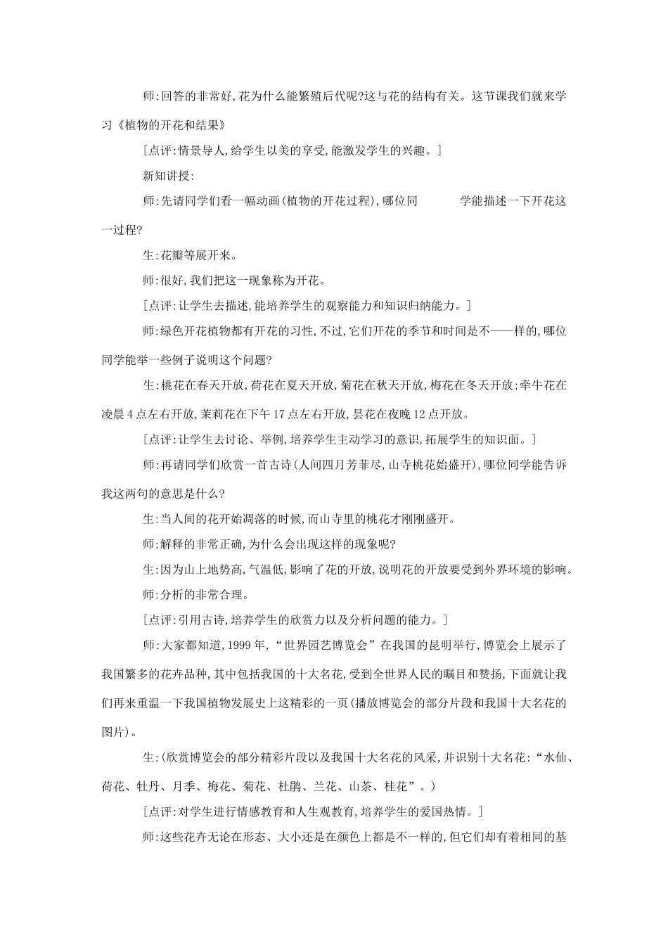 八年级生物《开花与结果》教案1_第2页