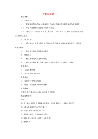 八年级生物《开花与结果》教案1