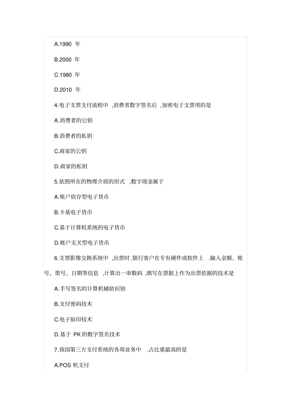 全国2019年10月高等教育自学考试电子商务与金融试题_第2页