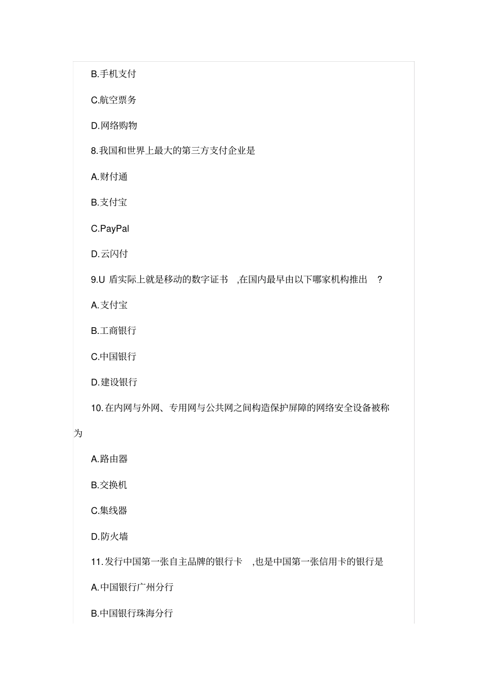 全国2019年10月高等教育自学考试电子商务与金融试题_第3页