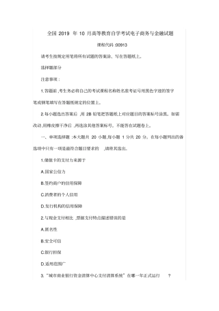 全国2019年10月高等教育自学考试电子商务与金融试题