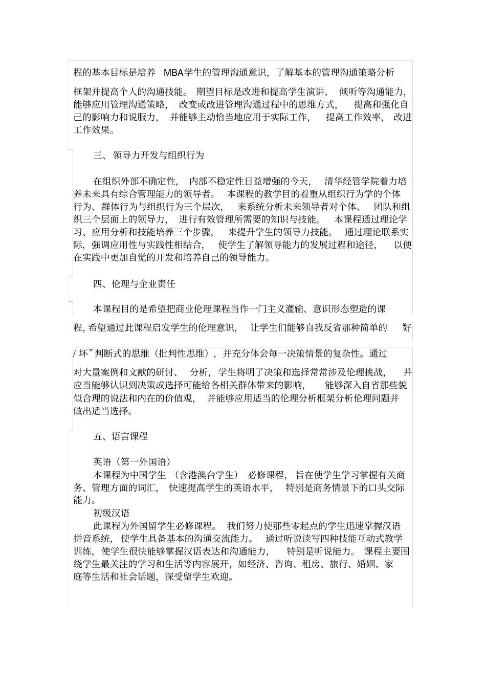 (完整版)新版清华大学MBA课程体系结构(亲手整理)_第2页