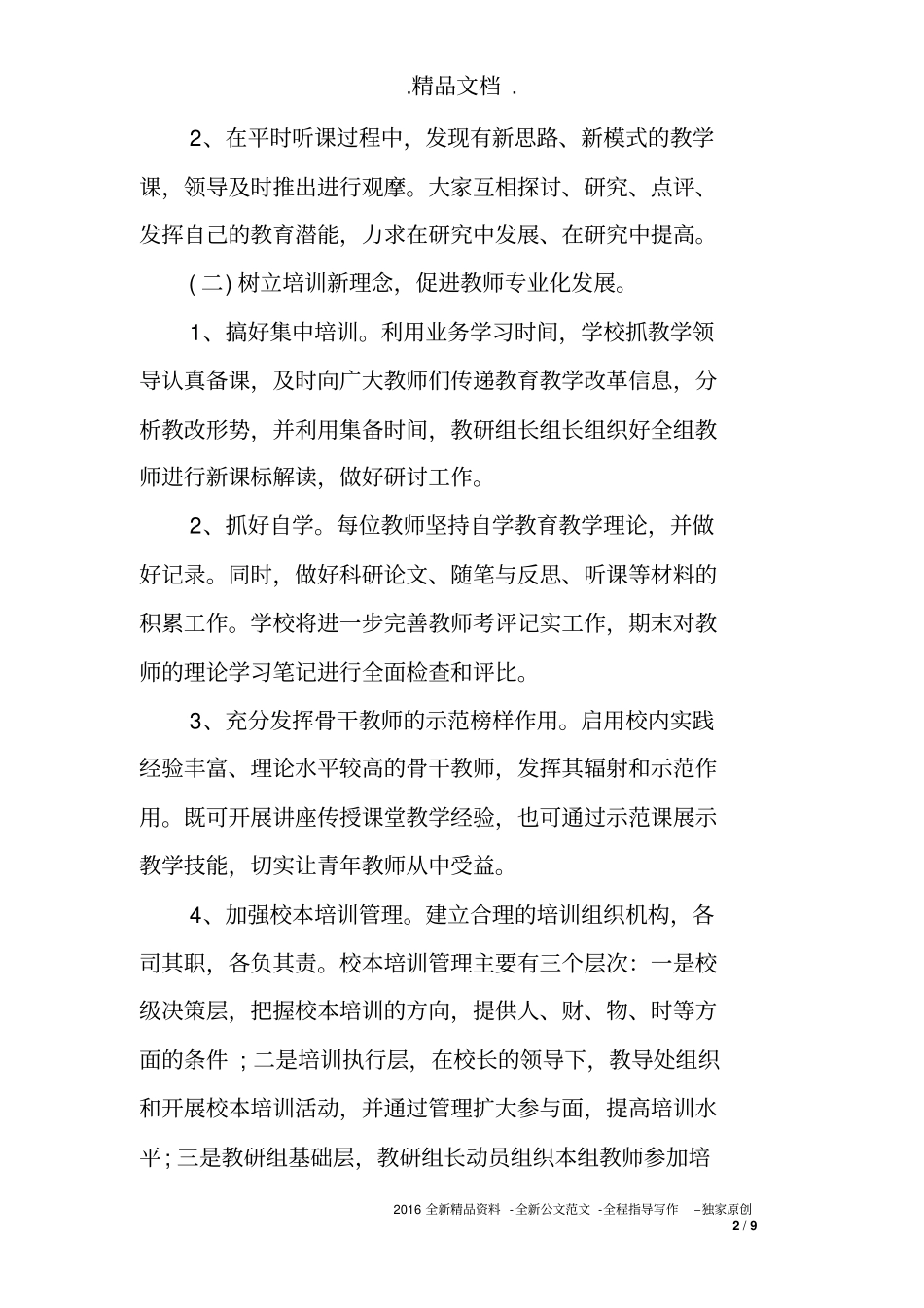 2018骨干教师培训计划_第2页