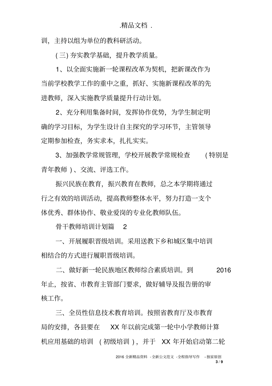2018骨干教师培训计划_第3页