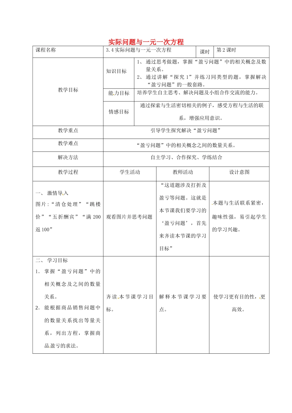 河北省石家庄市赞皇县七年级数学上册 3.4 实际问题与一元一次方程 3.4.2 实际问题与一元一次方程教案 （新版）新人教版-（新版）新人教版初中七年级上册数学教案_第1页