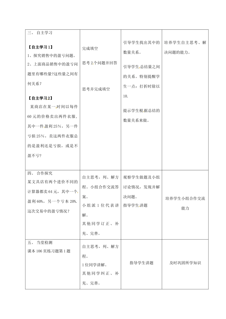 河北省石家庄市赞皇县七年级数学上册 3.4 实际问题与一元一次方程 3.4.2 实际问题与一元一次方程教案 （新版）新人教版-（新版）新人教版初中七年级上册数学教案_第2页