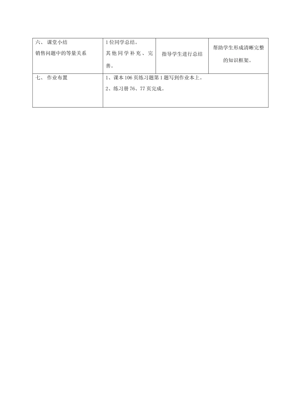 河北省石家庄市赞皇县七年级数学上册 3.4 实际问题与一元一次方程 3.4.2 实际问题与一元一次方程教案 （新版）新人教版-（新版）新人教版初中七年级上册数学教案_第3页