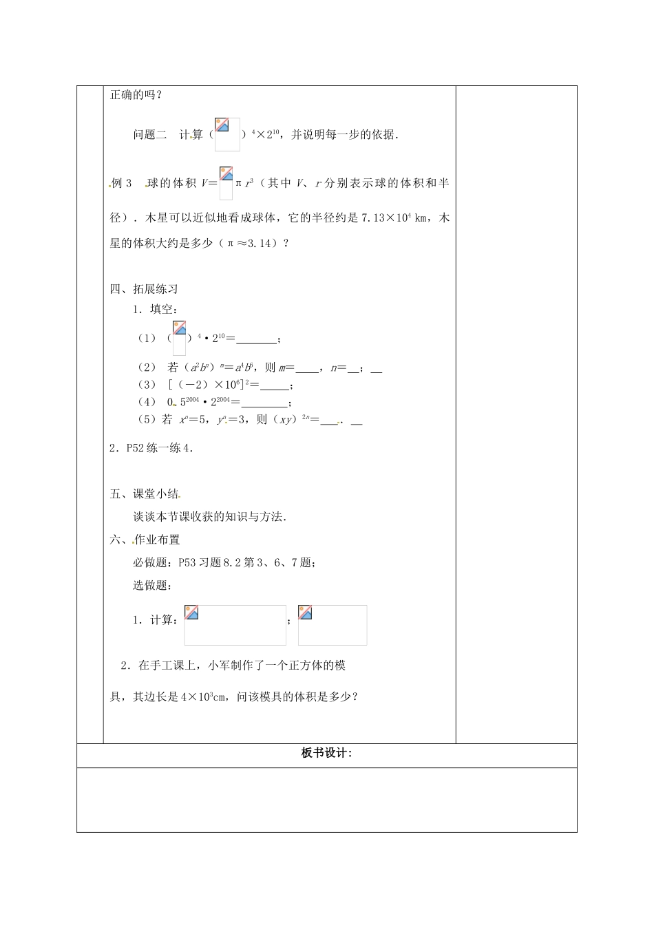 江苏省扬州市江都区七年级数学下册 8.2 幂的乘方与积的乘方（2）教案 （新版）苏科版-（新版）苏科版初中七年级下册数学教案_第2页
