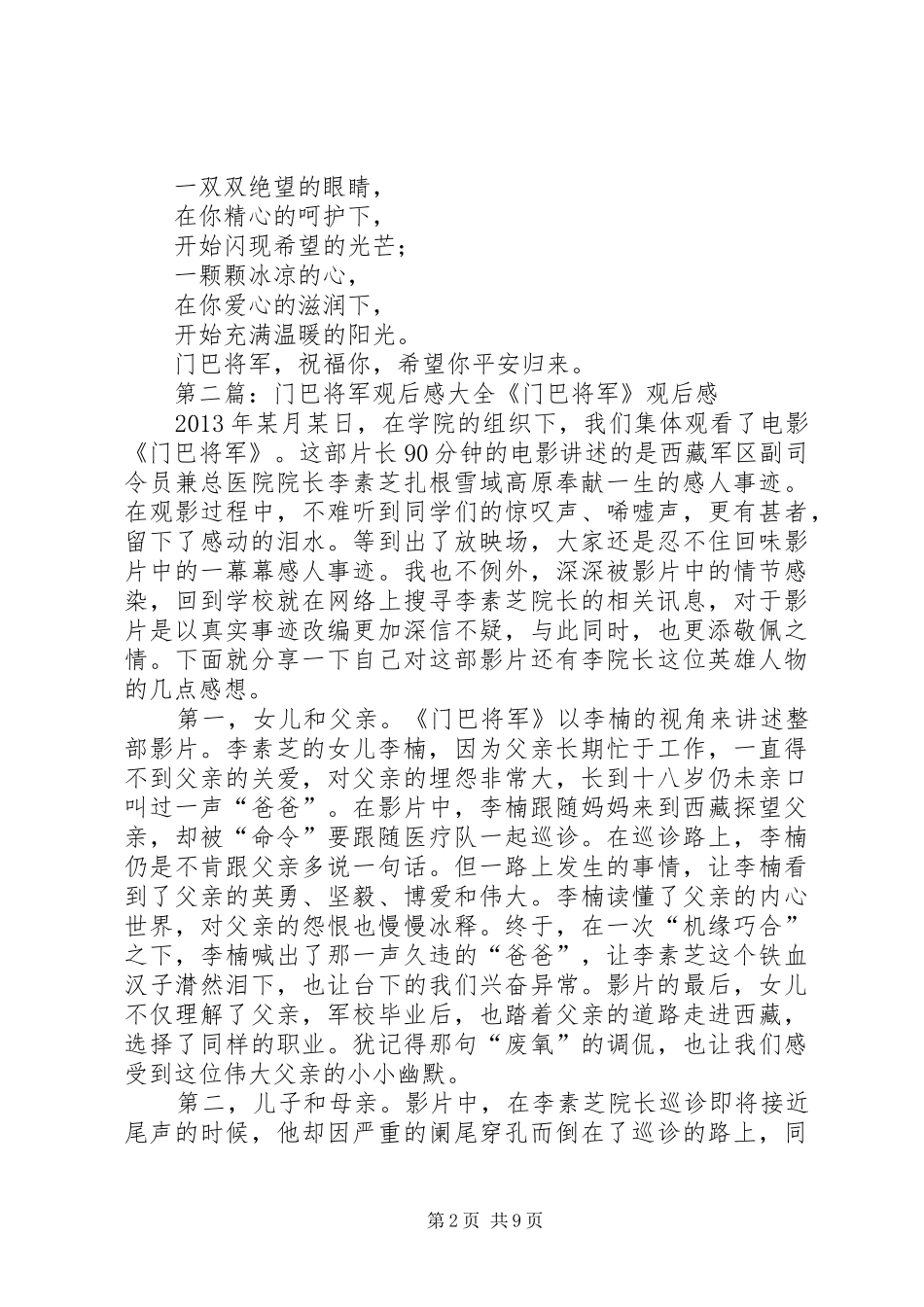 《门巴将军》观后感5则范文_第2页