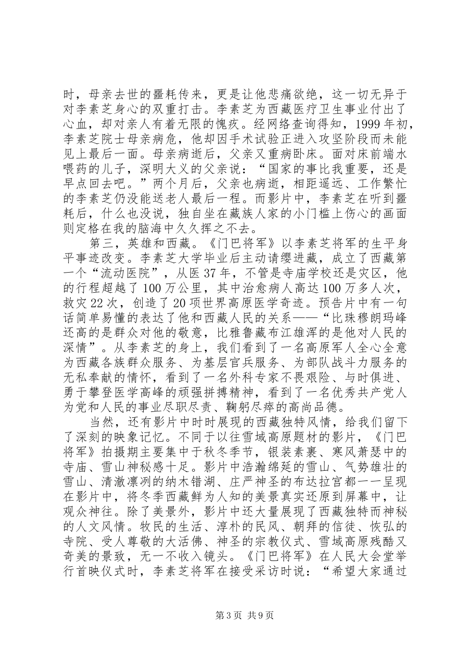 《门巴将军》观后感5则范文_第3页
