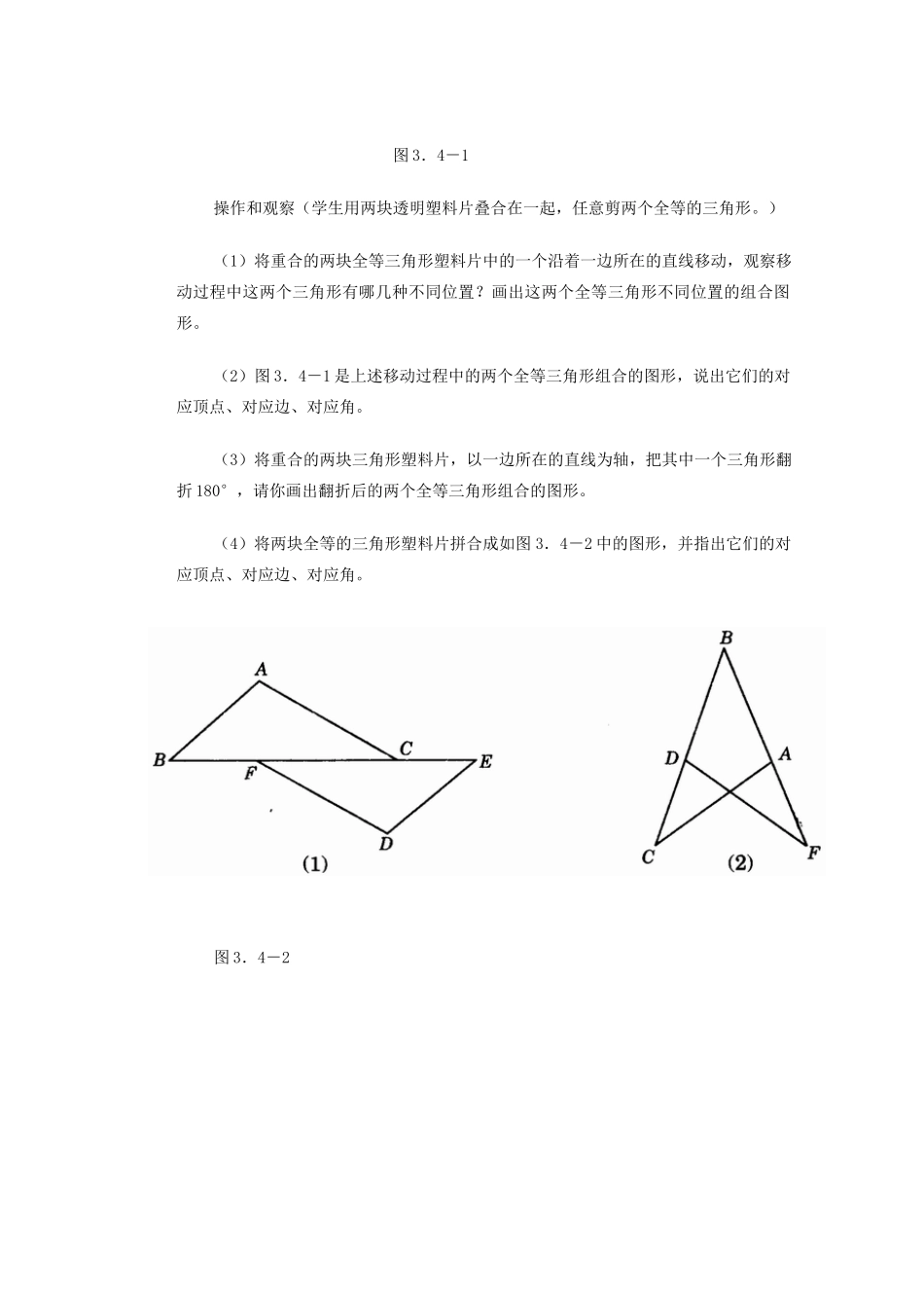 安徽省安庆市桐城吕亭初级中学八年级数学上册“全等三角形”教学设计 新人教版_第2页