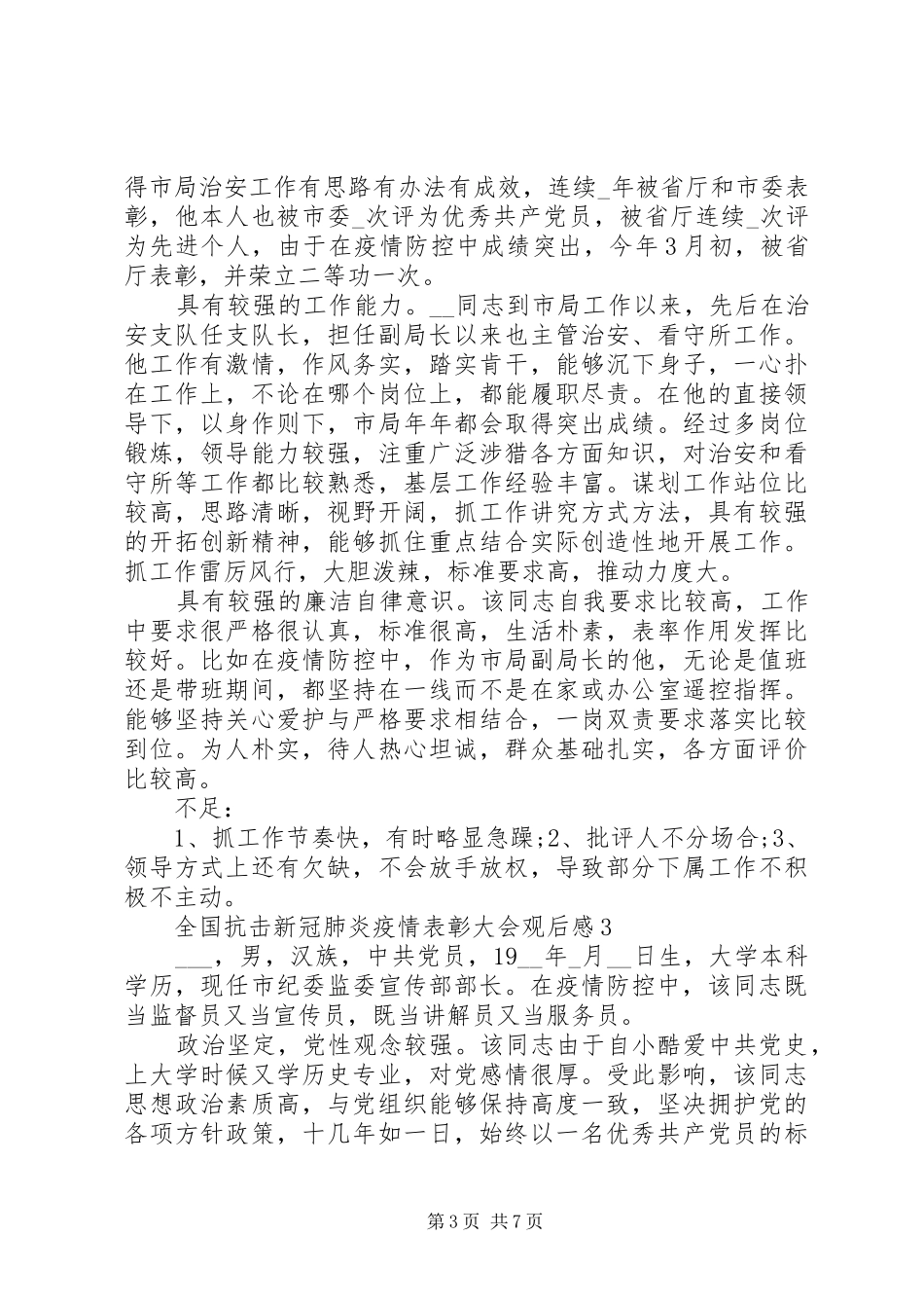 全国抗击新冠肺炎疫情表彰大会观后感心得体会5篇_第3页