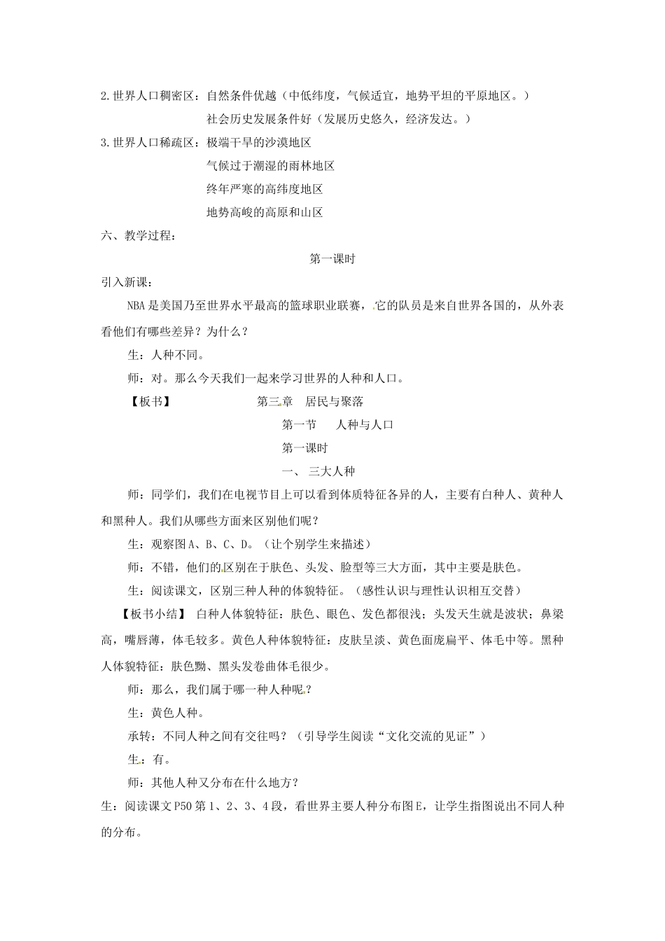 八年级地理上册 第三章 第一节《人种和人口》教案 中图版_第2页